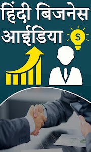Hindi Business ideas Unknown