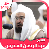 Soudais Holy Quran, Free Quran mp3 Downloader icon
