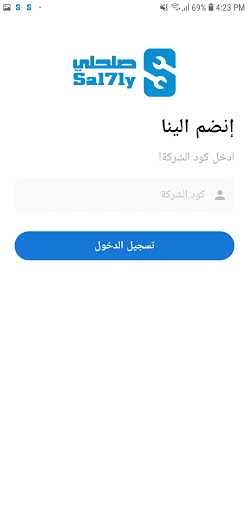 صلحلي فني Screen 2