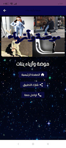 موضة وأزياء بنات