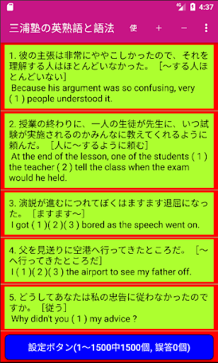 Android application 三浦塾・高校の英熟語と語法 screenshort