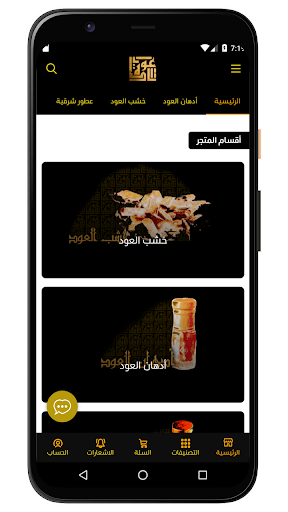Android application عودة ستور screenshort