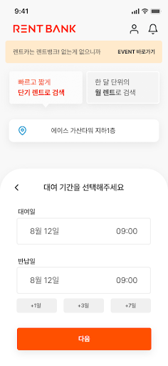 렌트뱅크 고객용 - 렌터카 예약에서 대여차량 관리까지 Screen 2