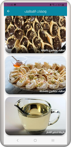 وصفة الكنافة والقطايف Screen 3
