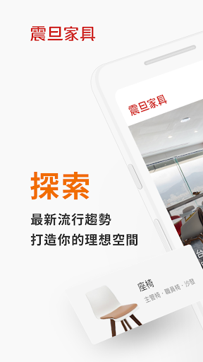 Android application 震旦家具 screenshort