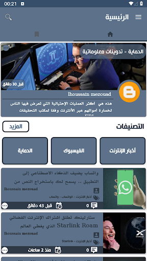 Android application Huhu screenshort