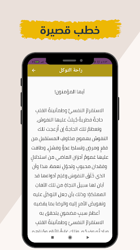 خطب ‏الجمعة ‏مكتوبة 2024 Screen 3