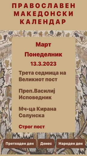 Orthodox Macedonian Calendar Screen 3