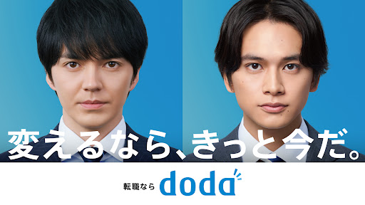Android application 転職 求人アプリはdoda - 正社員の転職活動や仕事探し screenshort