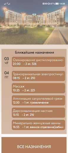 Android application Alfa Radon Medical&SPA Resort screenshort
