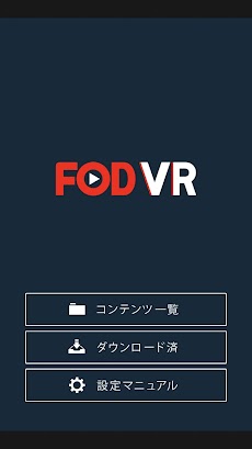 FOD VRのおすすめ画像1