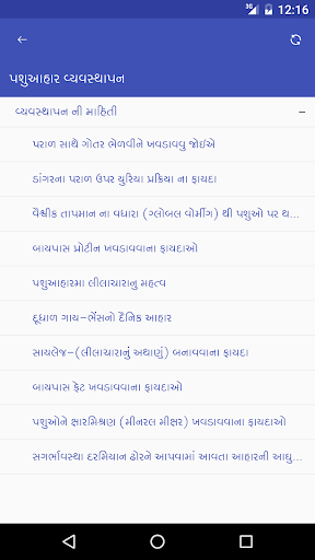 પશુઆહાર વ્યવસ્થાપન Screen 2