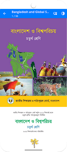 School Books - স্কুলের সকল বই
