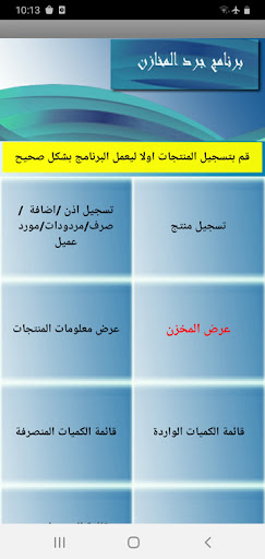Android application ادارة مخازن بقارئ الباركود screenshort