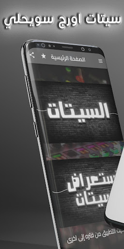 setsorg: سيتات سويحلي شعبية 24 Screen 2