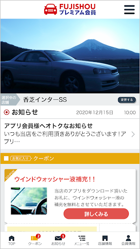 Android application 【公式】FUJISHOUプレミアム会員 screenshort
