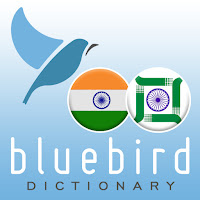 Hindi - Maithili Dictionary