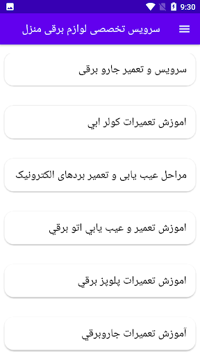 سرویس تخصصی لوازم برقی منزل Screen 3