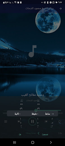 Android application قران محمود الشحات انور بدون نت screenshort