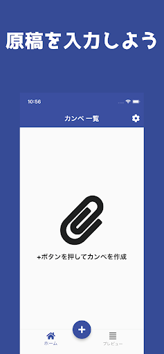 Android application かんぺ screenshort