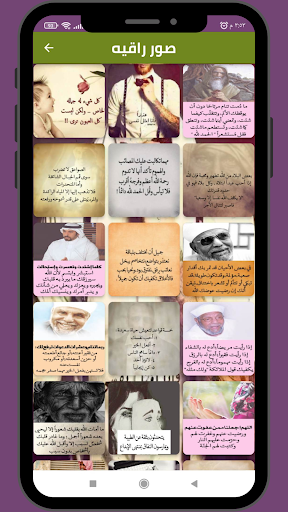 Android application صور راقيه 2023 _ منشورات راقية screenshort