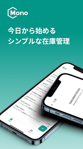 Android application MonoC-在庫管理、入出庫、バーコード screenshort