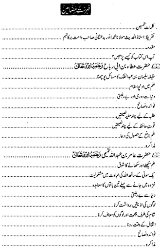 Islamic Books in Urdu offline Screen 2