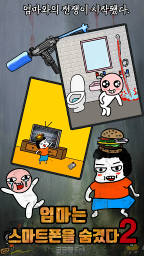 Android application 엄마는 스마트폰을 숨겼다2 - 탈출 게임 screenshort
