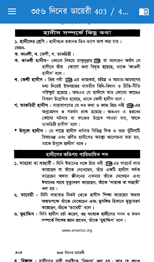 Android application ৩৬৫ দিনের ডায়েরী(কুরআন, হাদিস) screenshort