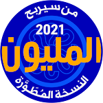 Cover Image of Download من سيربح المليون نسخة مطورة  APK