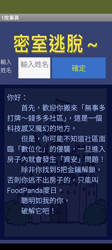 Android application 小東密室逃脫 screenshort