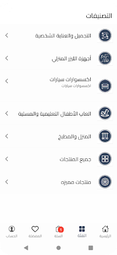 متجرهابي هوم Screen 2