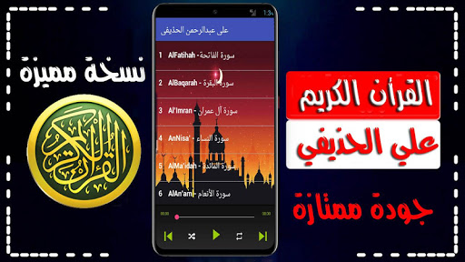 Download علي عبدالرحمن الحذيفي رواية حفص قرأن كاملا بدون نت Free For Android علي عبدالرحمن الحذيفي رواية حفص قرأن كاملا بدون نت Apk Download Steprimo Com