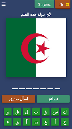 اتحداك ان تعرف هذه العلم - Screenshot 4