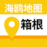 箱根地图 icon