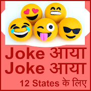 Top 30 Entertainment Apps Like Joke आया Joke आया - 12 State के लिए - Best Alternatives