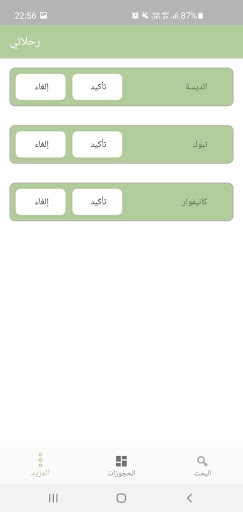 اكتشف تبوك Screen 3