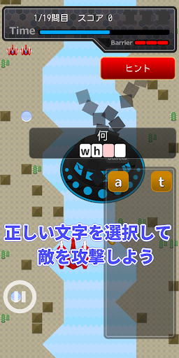 英単語シューティング Screen 3