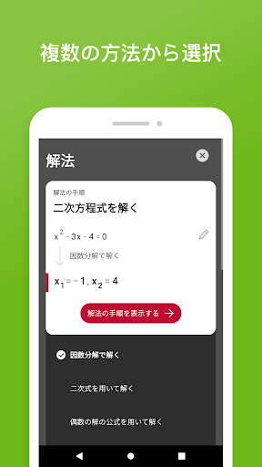 の アプリ 解く 数学 を 問題
