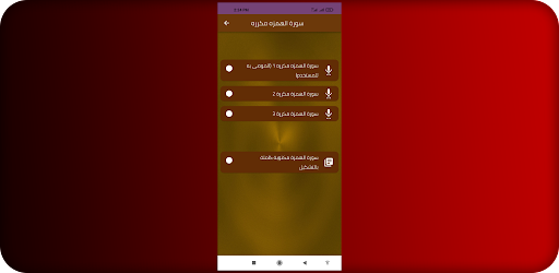 سورة الهمزه مكرره Screenshot