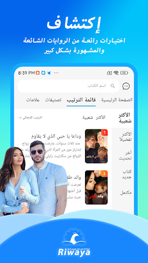 Riwaya روايات، كتب وقصص Screen 2