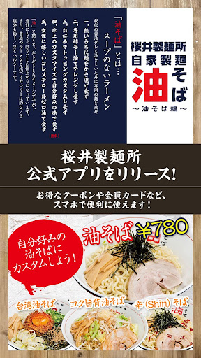 Android application 桜井製麺所 screenshort