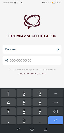 Android application Премиум Консьерж screenshort