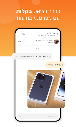 yad2 - יד2 Screen 2