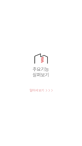 Android application 아파트키퍼 screenshort