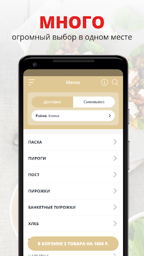 Android application Пекарня Хлеб Домой screenshort