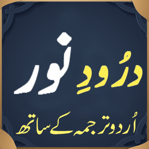 Android application Darood Noor screenshort