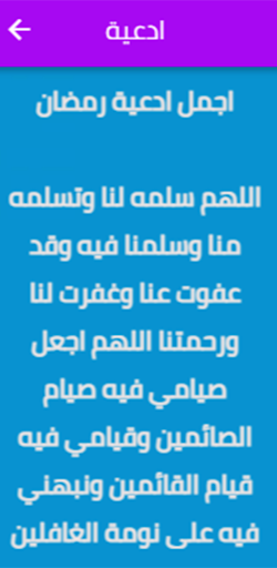 رمضان 2023 Screen 3