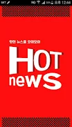 핫랭킹뉴스 ( 뉴스모아 ) - 연예, 스포츠, 생활, 등 랭킹뉴스  보기