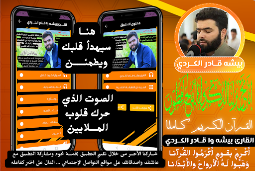 Peshawa Qadr Al Kurdi Screenshot